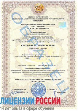 Образец сертификата соответствия Тында Сертификат ISO 27001